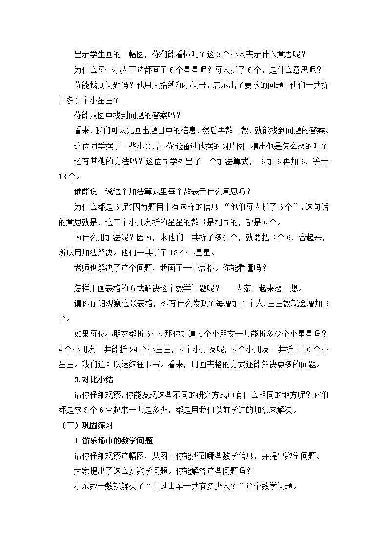 0616一年级数学（人教版）-解决问题（一）-1教案第2页