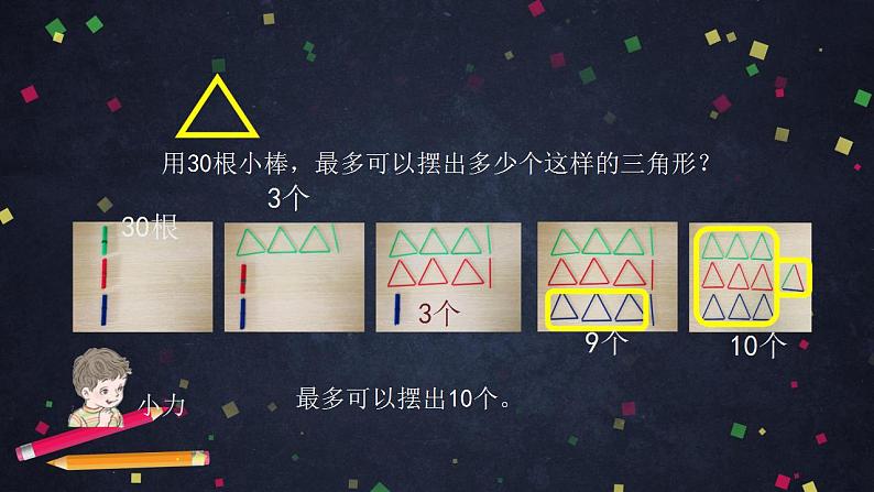 0617一年级下册数学 教案+课件+任务单-解决问题(二) 人教版05