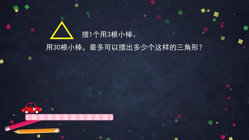 0617一年级下册数学 教案+课件+任务单-解决问题(二) 人教版03