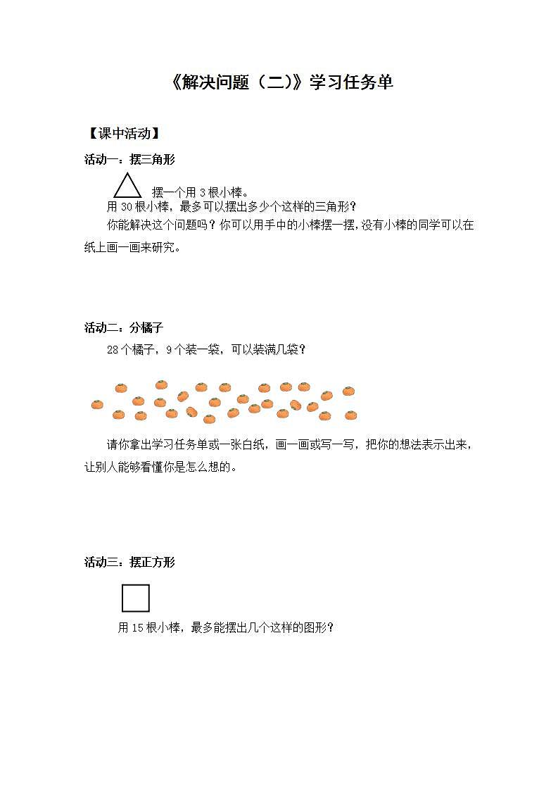 0617一年级下册数学 教案+课件+任务单-解决问题(二) 人教版01