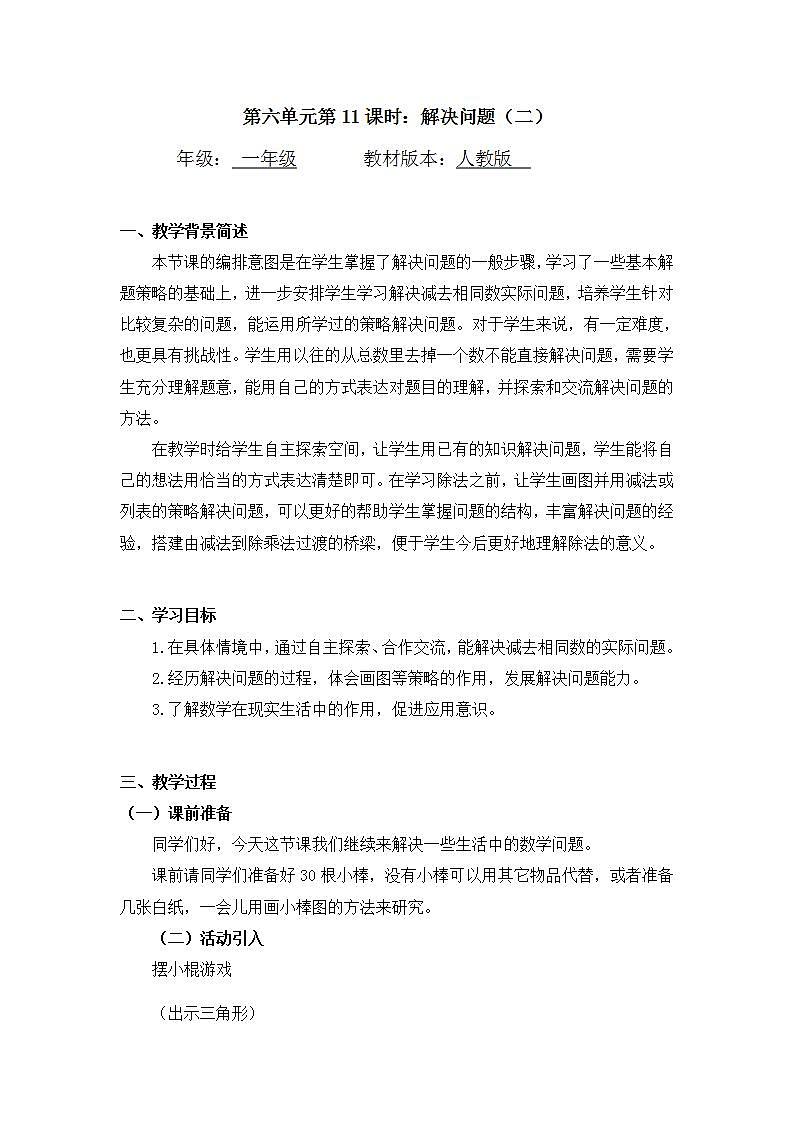 0617一年级下册数学 教案+课件+任务单-解决问题(二) 人教版01