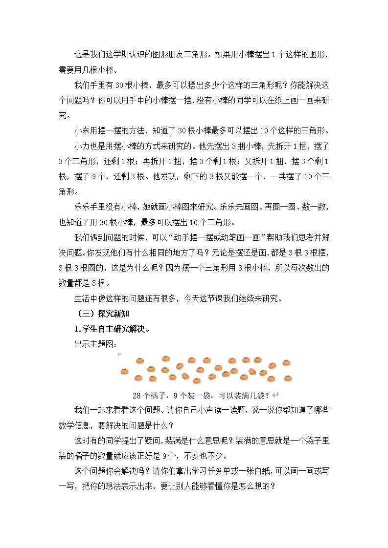 0617一年级下册数学 教案+课件+任务单-解决问题(二) 人教版02