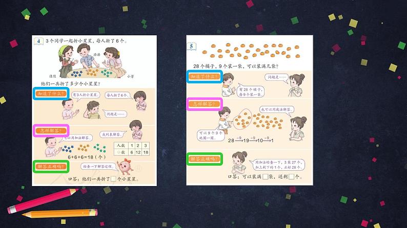 0617一年级数学（人教版）-解决问题（三）-2课件第2页