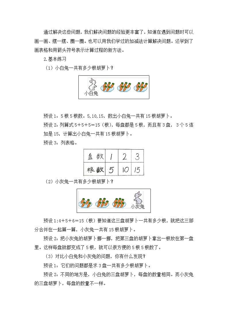 0617一年级数学（人教版）-解决问题（三）-1教案第2页