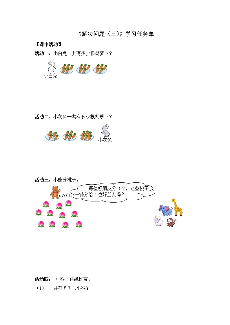 0617一年级数学（人教版）-解决问题（三）-3学习任务单第1页