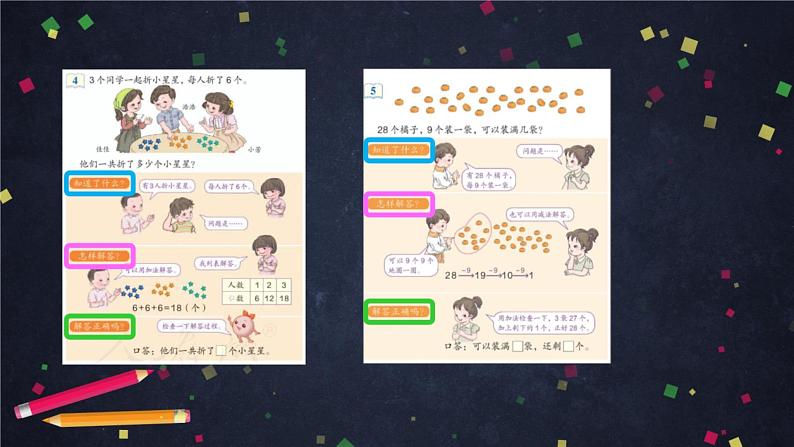 0617一年级数学（人教版）-解决问题（三）-2课件_1-N第2页