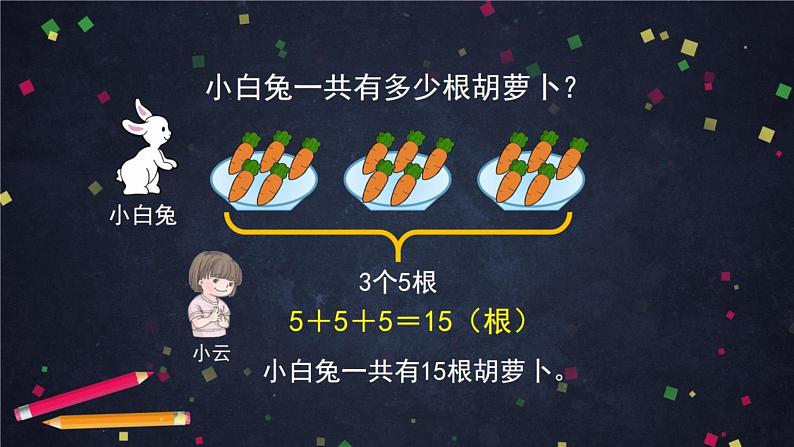0617一年级数学（人教版）-解决问题（三）-2课件_1-N第5页