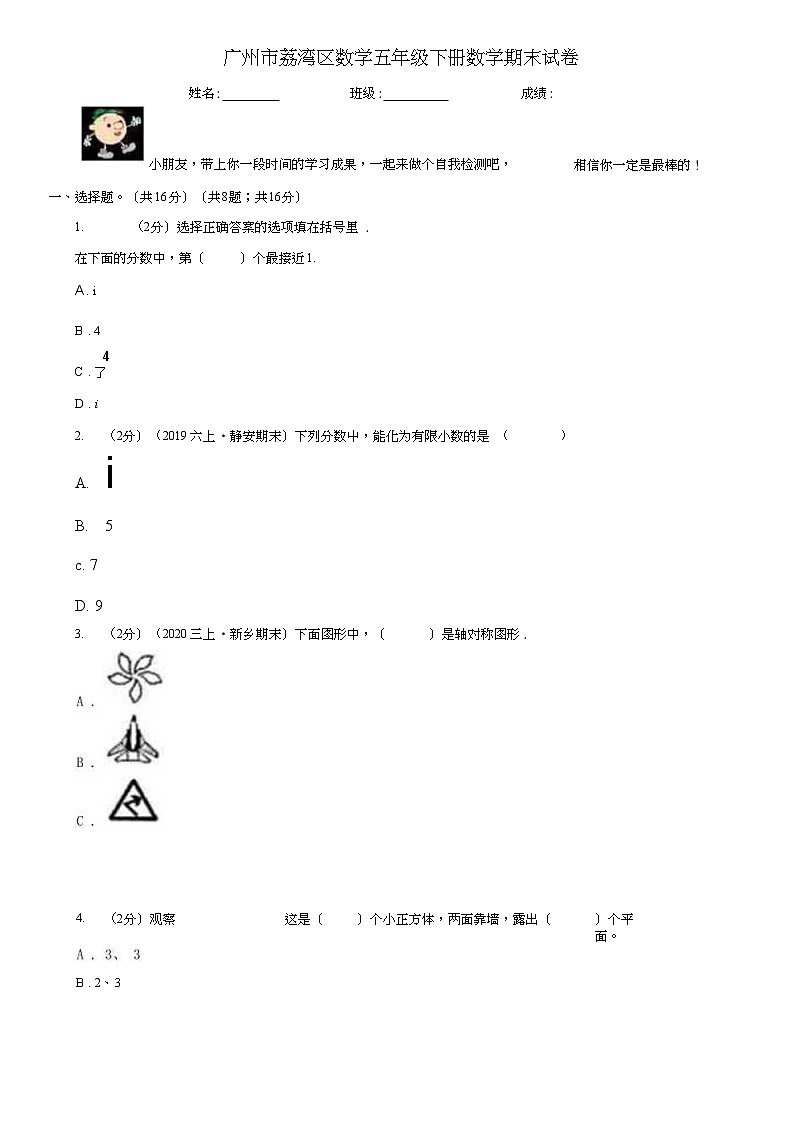 广州市荔湾区数学五年级下册数学期末试卷第1页