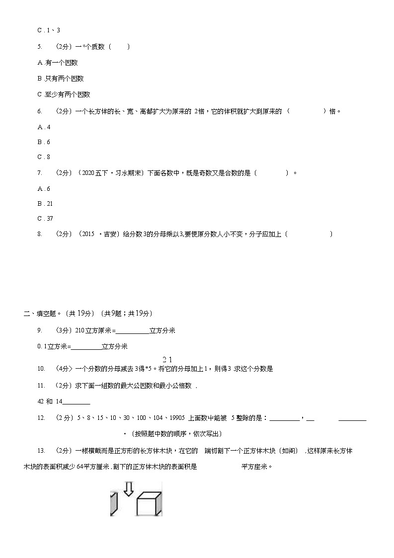 广州市荔湾区数学五年级下册数学期末试卷第2页