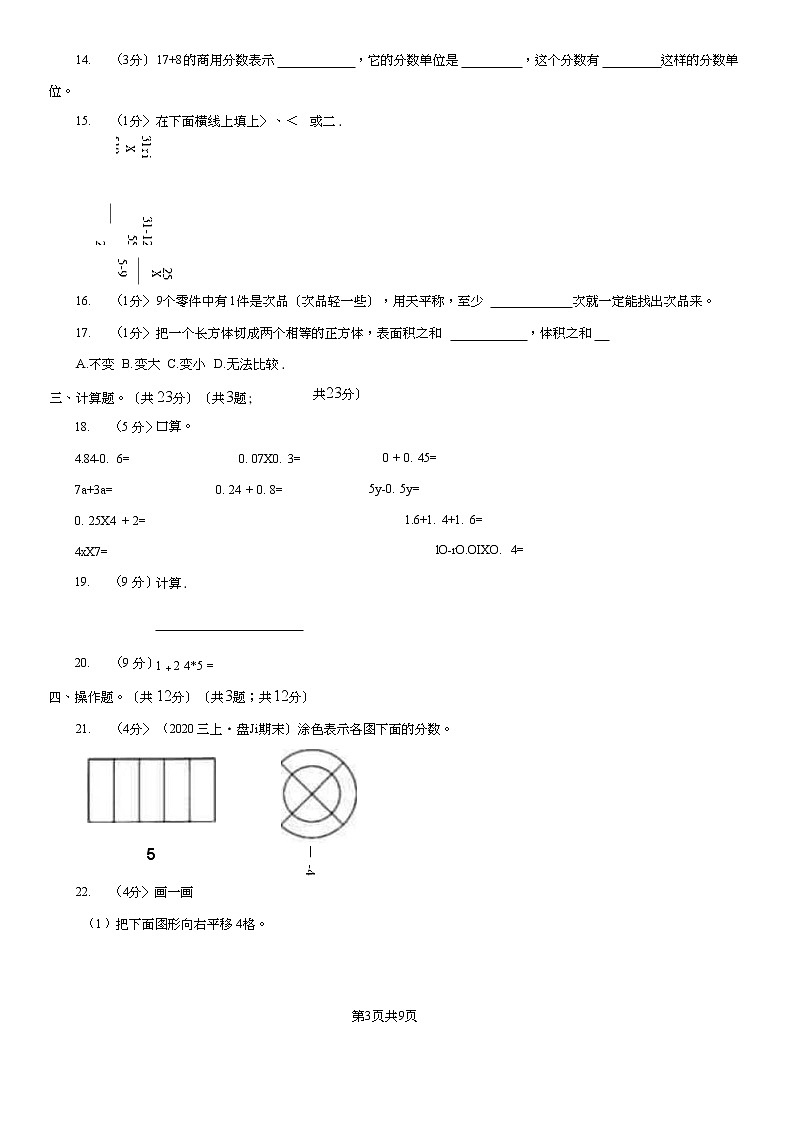 广州市荔湾区数学五年级下册数学期末试卷第3页