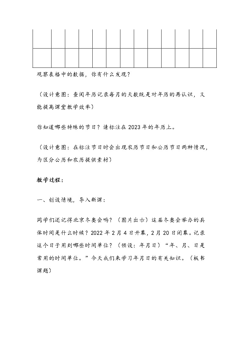 人教版数学三年级下册《年、月、日》教学设计第3页