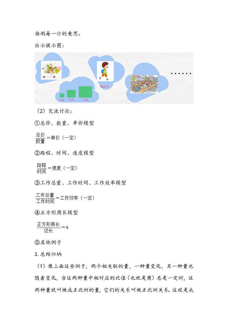 人教版数学六年级下册《正比例》教学设计03