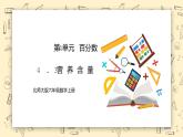 北师大六上4.3《营养含量》课件+教学设计