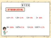 北师大六上4.3《营养含量》课件+教学设计