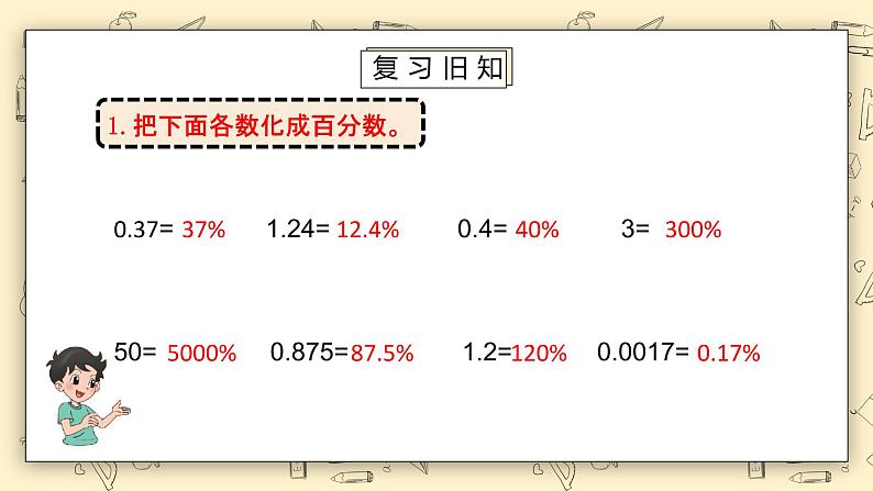 北师大六上4.3《营养含量》课件第2页