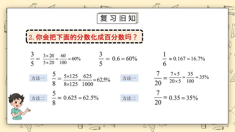 北师大六上4.3《营养含量》课件第3页