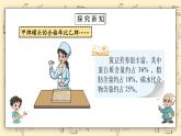 北师大六上4.3《营养含量》课件+教学设计