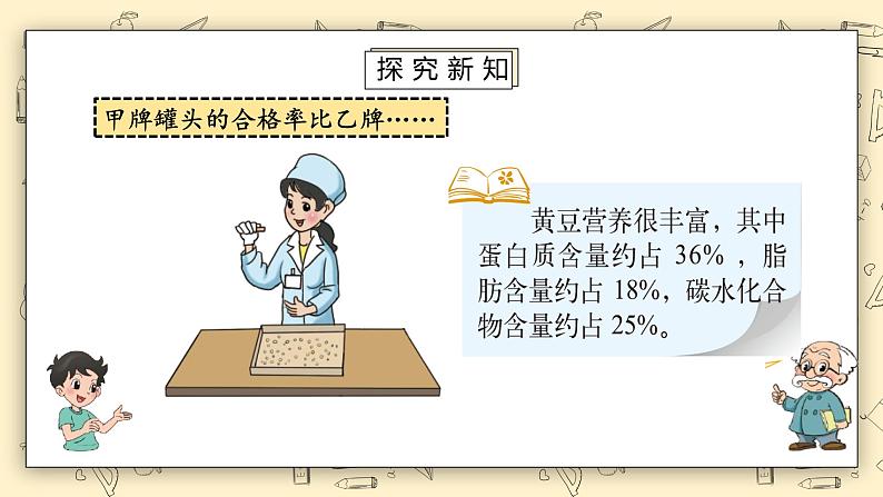 北师大六上4.3《营养含量》课件第4页