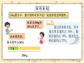 北师大六上4.3《营养含量》课件+教学设计