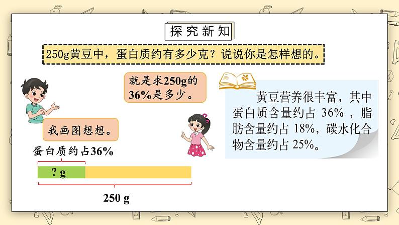 北师大六上4.3《营养含量》课件第5页