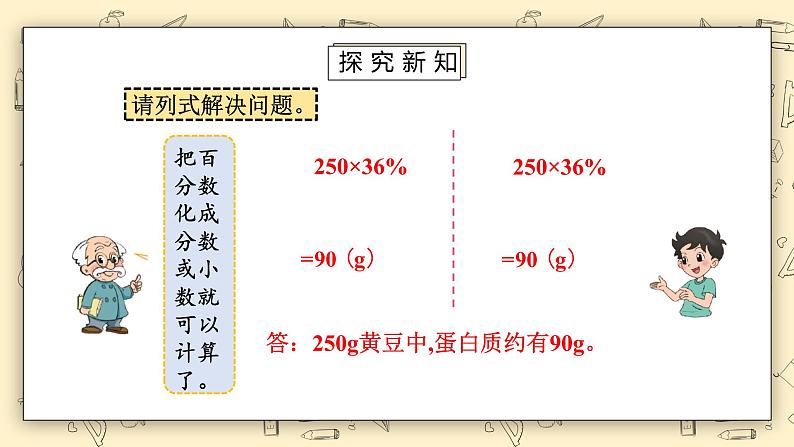 北师大六上4.3《营养含量》课件第6页