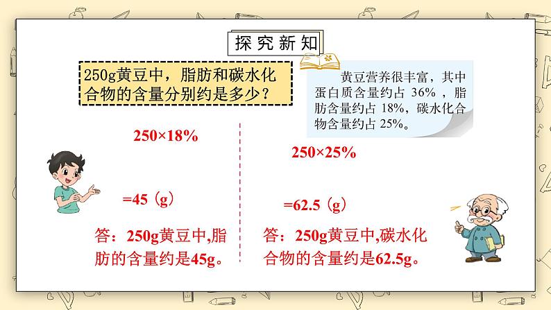 北师大六上4.3《营养含量》课件第7页