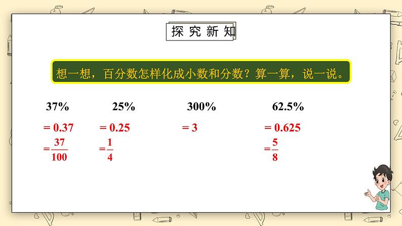 北师大六上4.3《营养含量》课件第8页