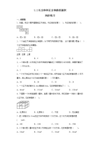 人教版五年级下册3 长方体和正方体长方体和正方体的表面积课时训练