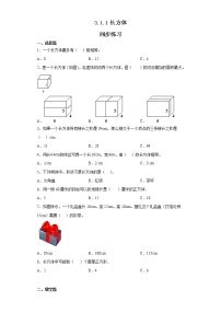 人教版五年级下册3 长方体和正方体长方体和正方体的认识长方体同步测试题