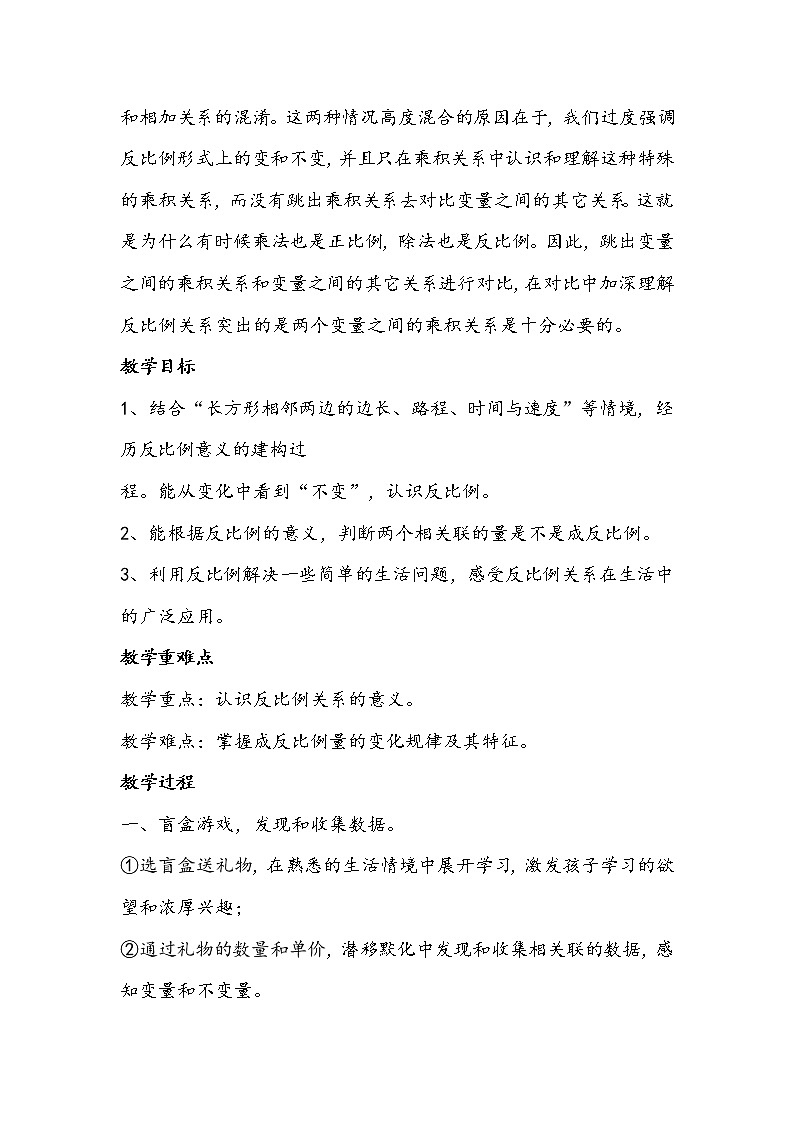 人教版数学六年级下册《反比例》教学设计第2页