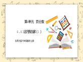 北师大六上4.41《这月我当家（1）》课件+教学设计