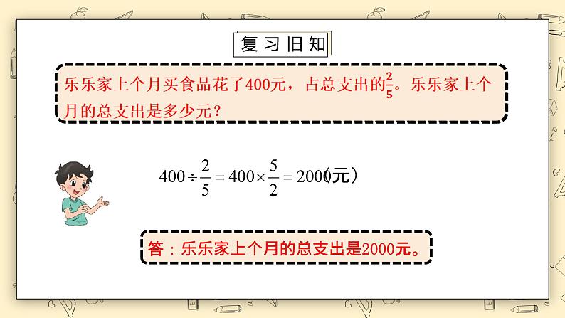 北师大六上4.41《这月我当家（1）》课件+教学设计02