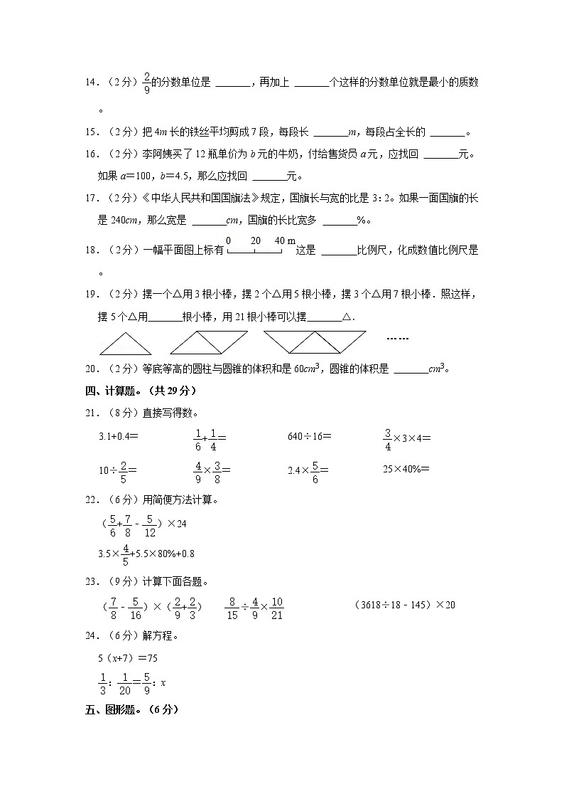 2022年广东省阳江市阳西县小升初数学试卷第2页