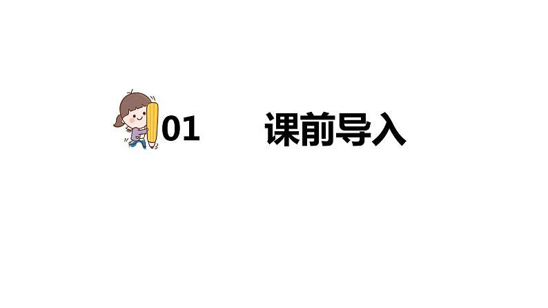 第一单元 1.2认识东、南、西、北（课件）-2022-2023学年三年级数学下册同步备课(人教版)第3页