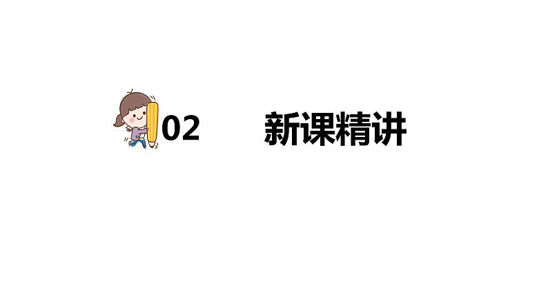 第一单元 1.2认识东、南、西、北（课件）-2022-2023学年三年级数学下册同步备课(人教版)第5页