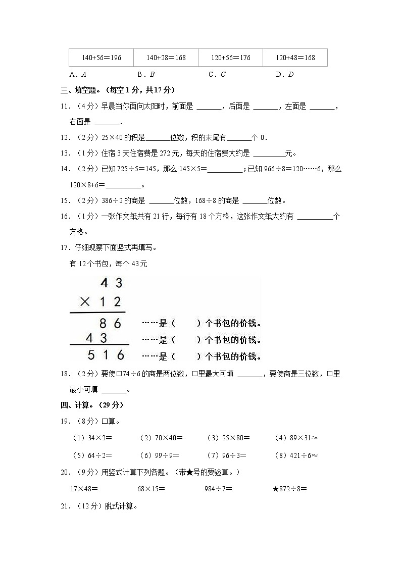 2021-2022学年广东省江门市恩平市三年级（下）期中数学试卷第2页