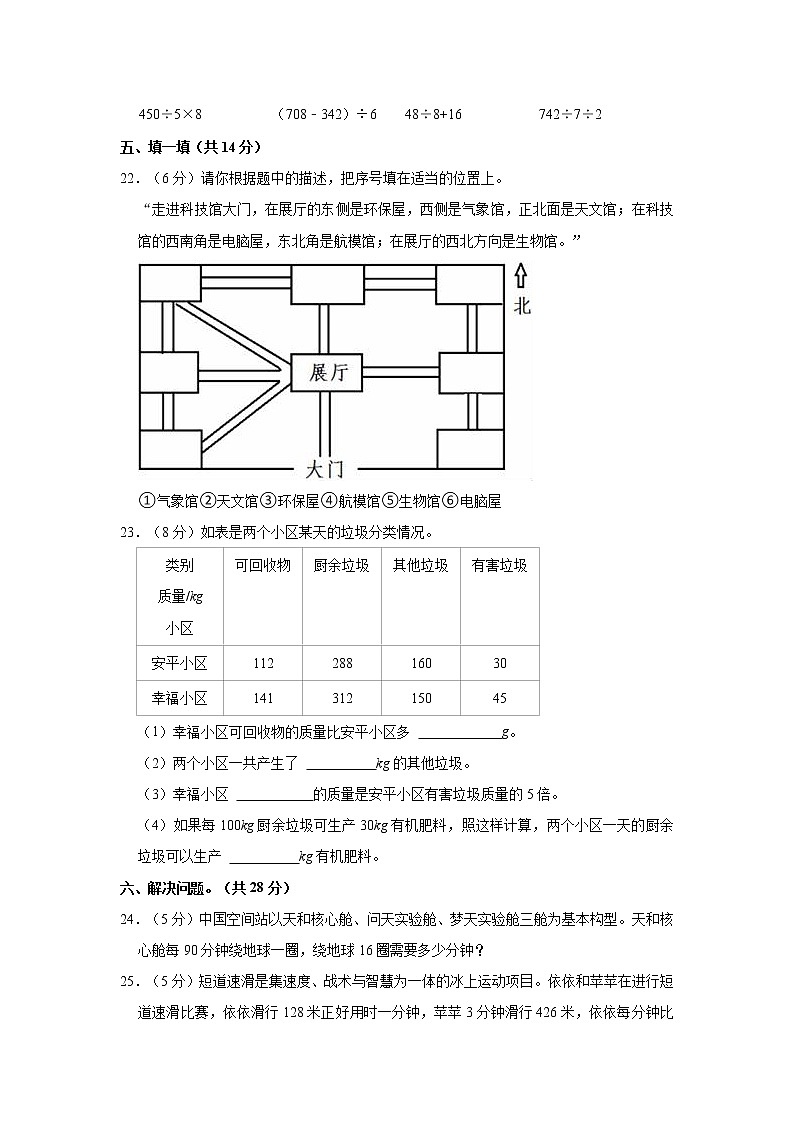 2021-2022学年广东省江门市恩平市三年级（下）期中数学试卷第3页