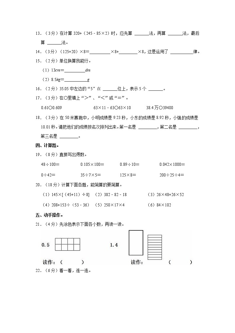 2021-2022学年广东省江门市恩平市四年级（下）期中数学试卷02