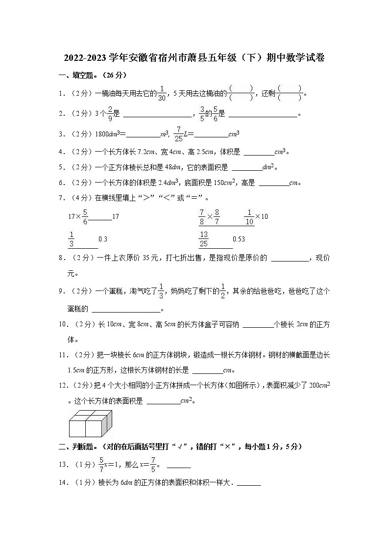 2022-2023学年安徽省宿州市萧县五年级（下）期中数学试卷01