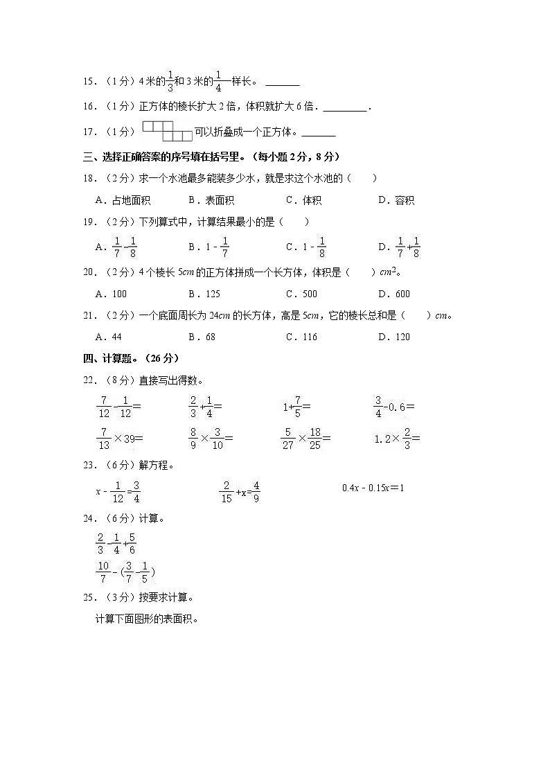 2022-2023学年安徽省宿州市萧县五年级（下）期中数学试卷02