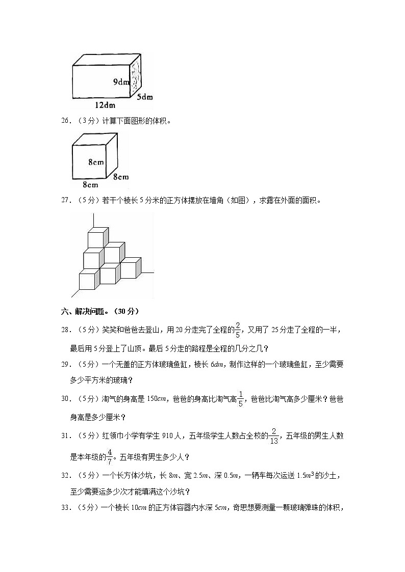 2022-2023学年安徽省宿州市萧县五年级（下）期中数学试卷03