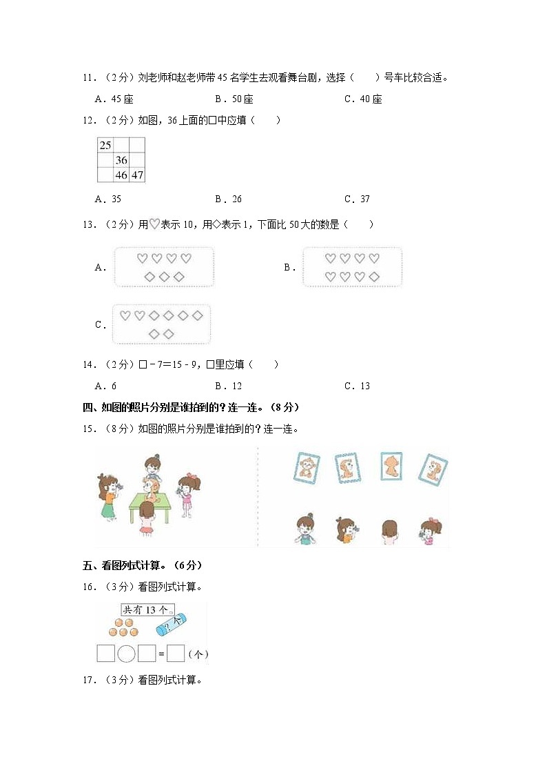 2022-2023学年安徽省宿州市萧县一年级（下）期中数学试卷02