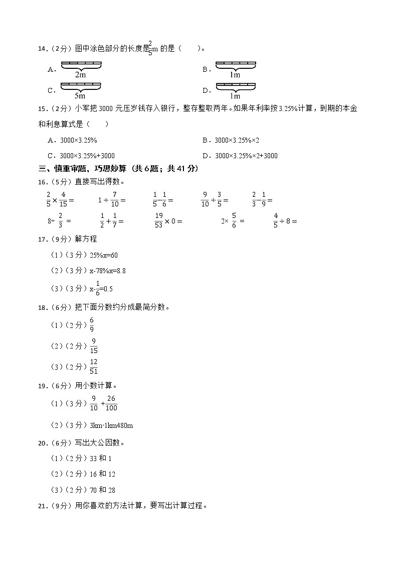 黑龙江省牡丹江市林口县2023年小升初数学模拟试卷第2页