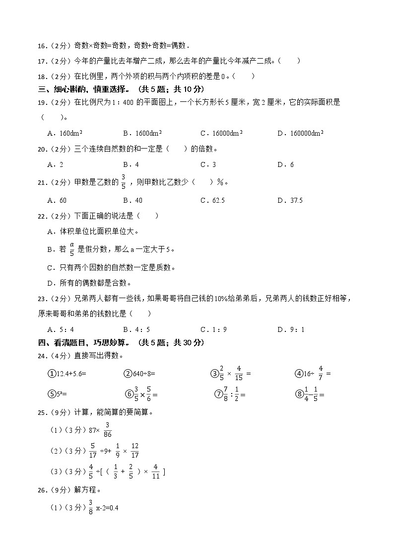 黑龙江省牡丹江市宁安市2023年小升初数学模拟试卷第2页