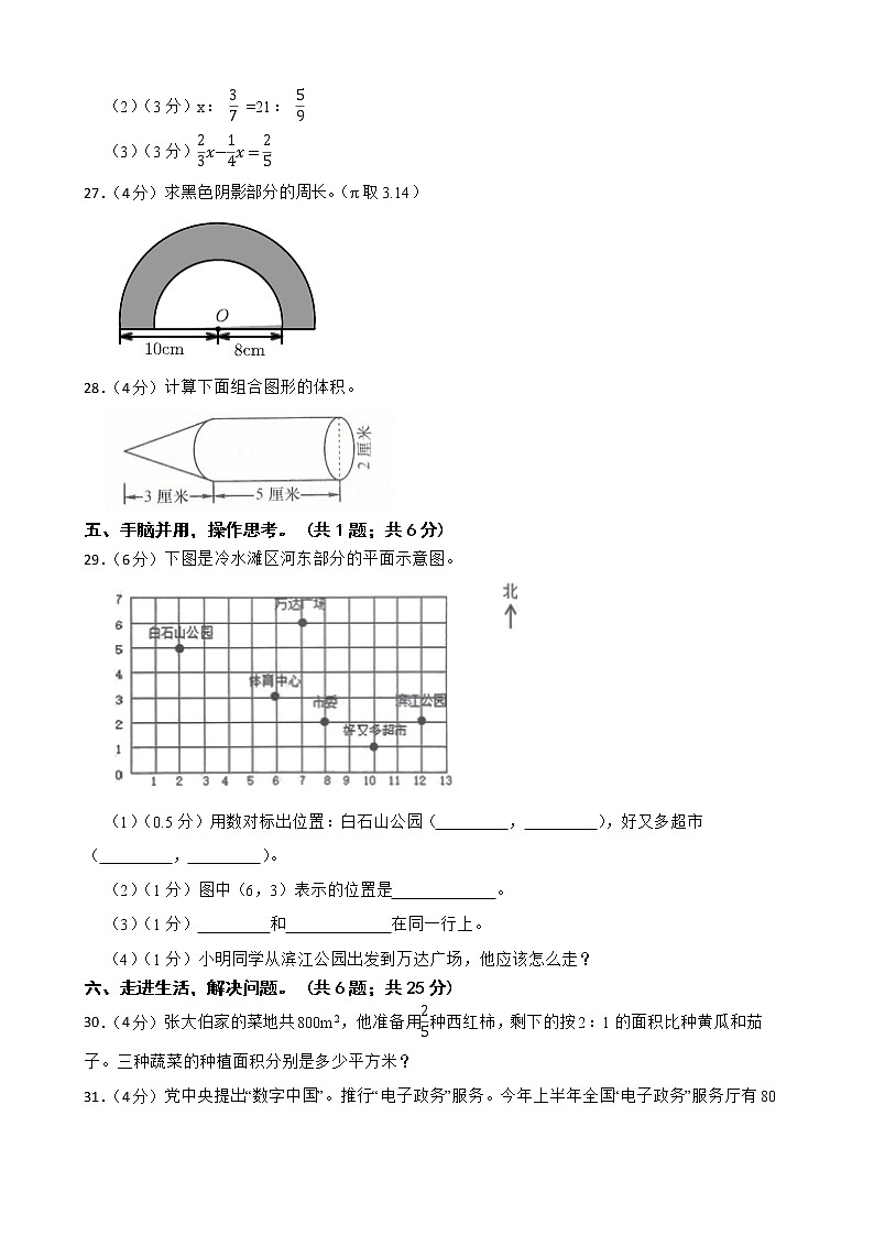 黑龙江省牡丹江市宁安市2023年小升初数学模拟试卷第3页