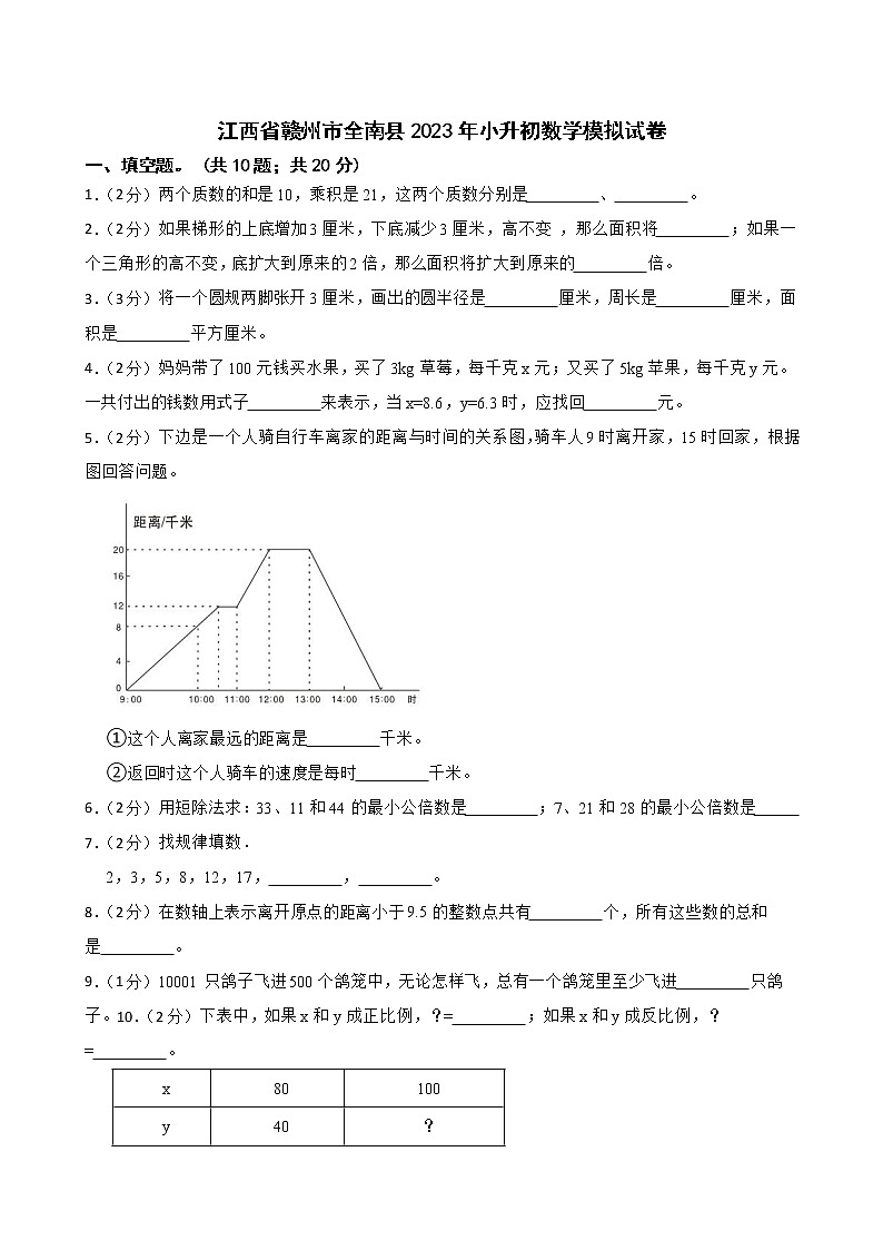 江西省赣州市全南县2023年小升初数学模拟试卷01