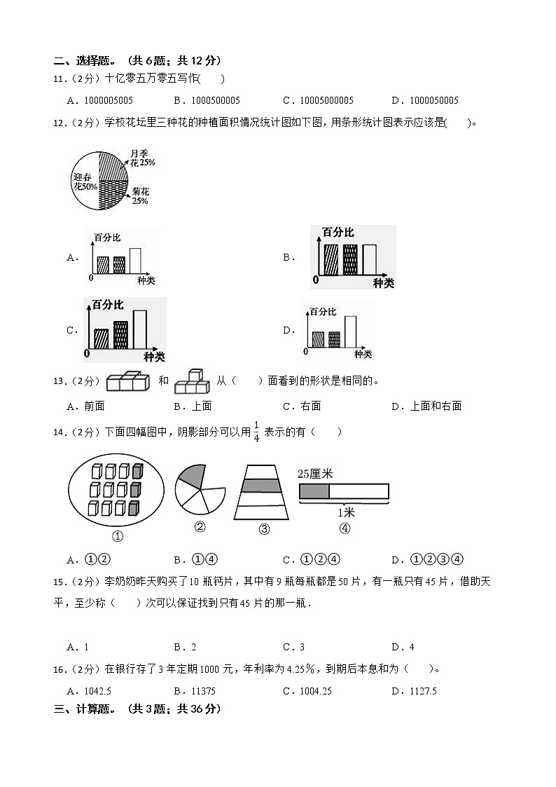江西省赣州市全南县2023年小升初数学模拟试卷02