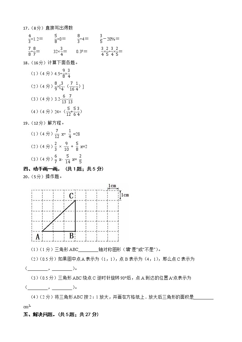 江西省赣州市全南县2023年小升初数学模拟试卷03
