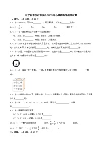 辽宁省本溪市本溪县2023年小升初数学模拟试卷