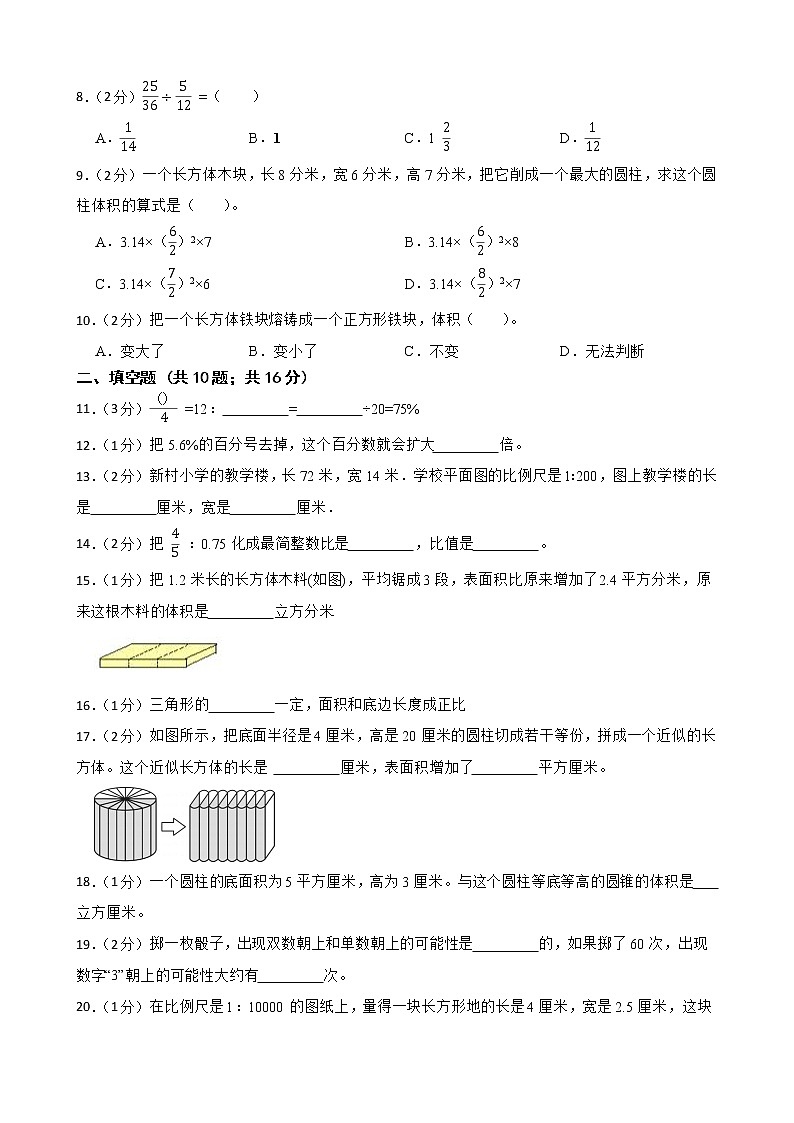 内蒙古满洲里市2023年小升初数学模拟试卷02